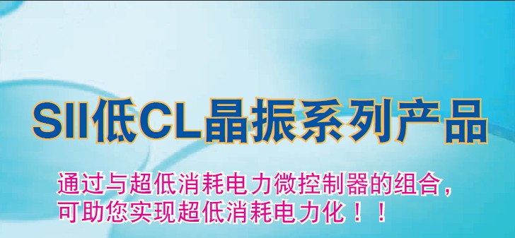 點擊進入精工晶振專區