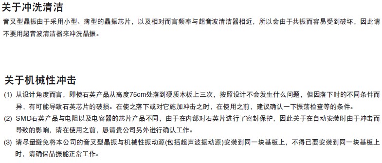 石英晶振注意事項