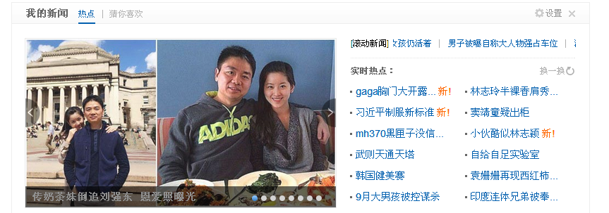 劉強東和奶茶妹